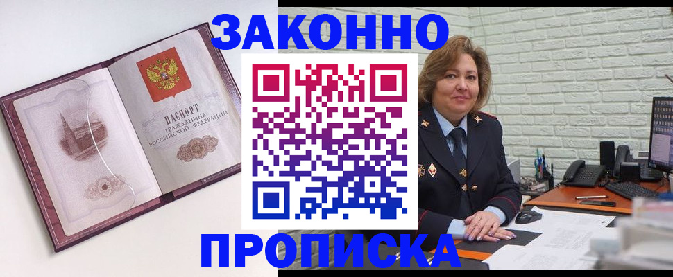 временная прописка в Балабаново